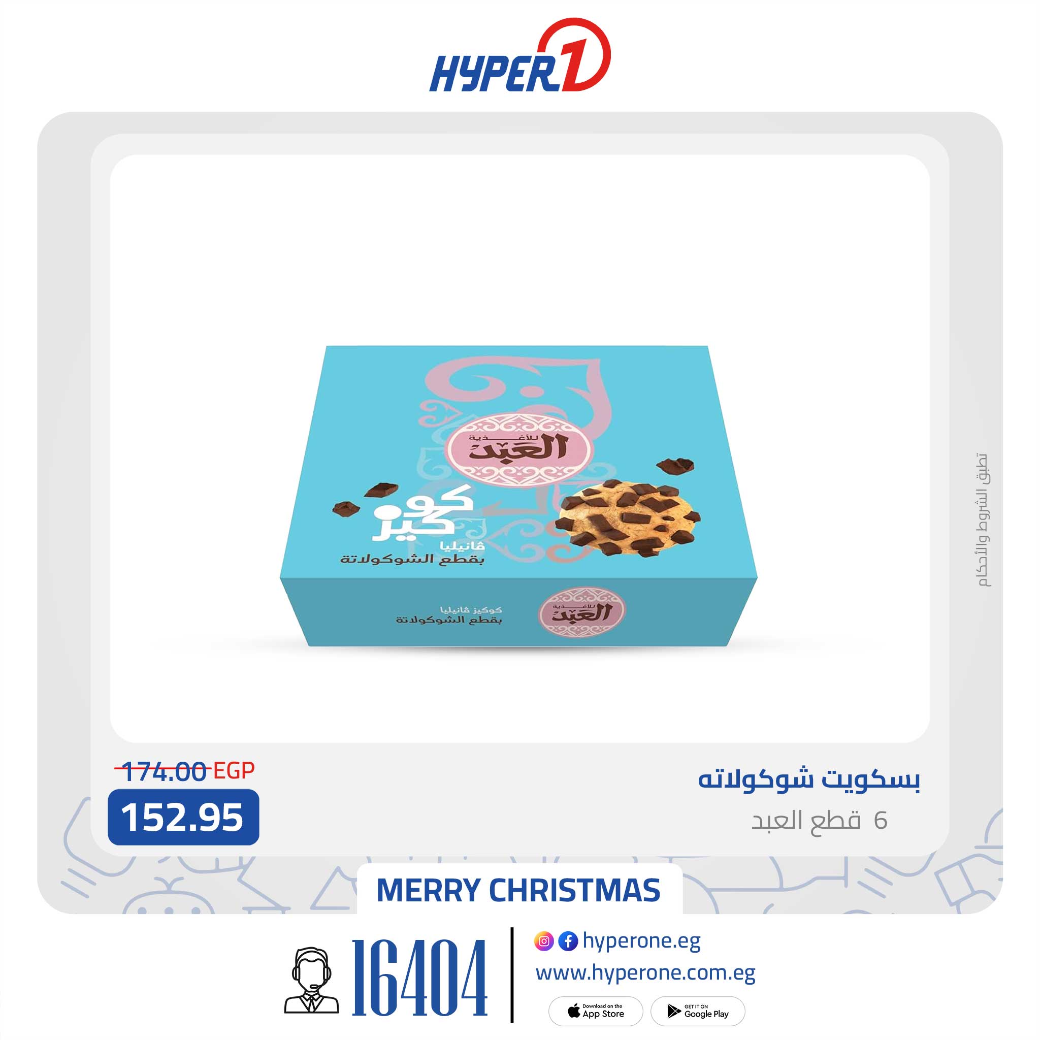 hyper-one offers from 25dec to 25dec 2024 عروض هايبر وان من 25 ديسمبر حتى 25 ديسمبر 2024 صفحة رقم 12